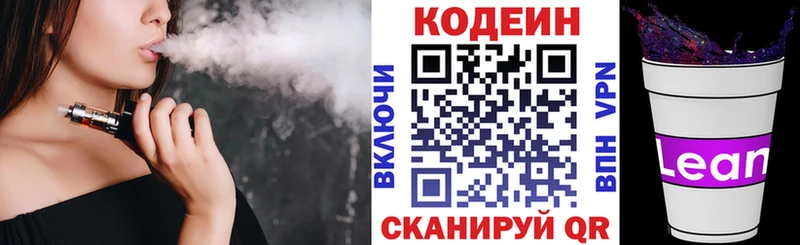 Кодеиновый сироп Lean Purple Drank  Купить  Мурманск 